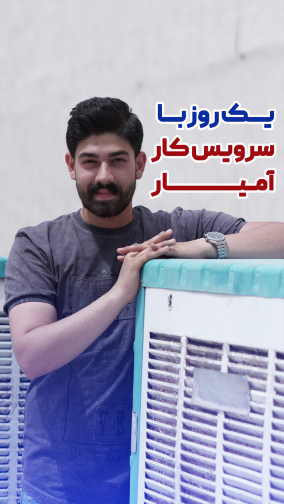 یک رو با سرویس کار آمیار24