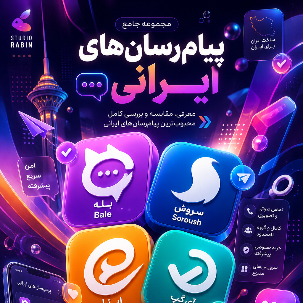 IMG_2962 پیام رسان ایرانی